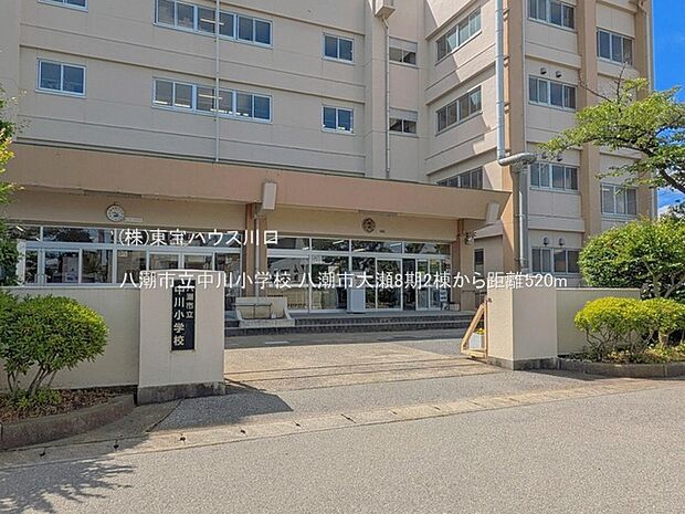 八潮市立中川小学校 520m