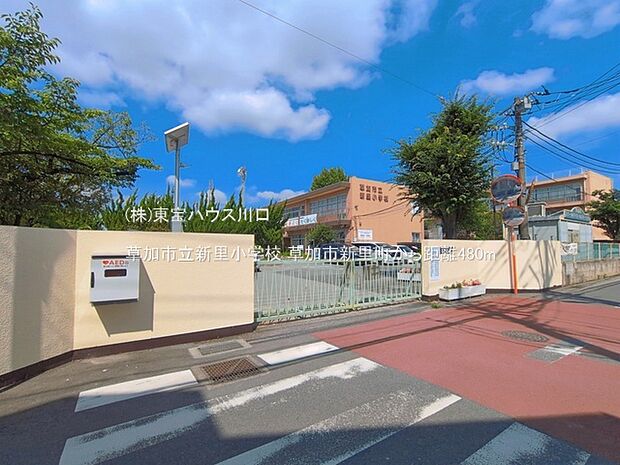 草加市立新里小学校 480m