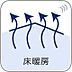 その他：足元からお部屋全体を温めてくれる床暖房は室内の乾燥も防いでくれるので快適fです。暖房設備による事故などの心配もなく小さなお子様がいても安心です。