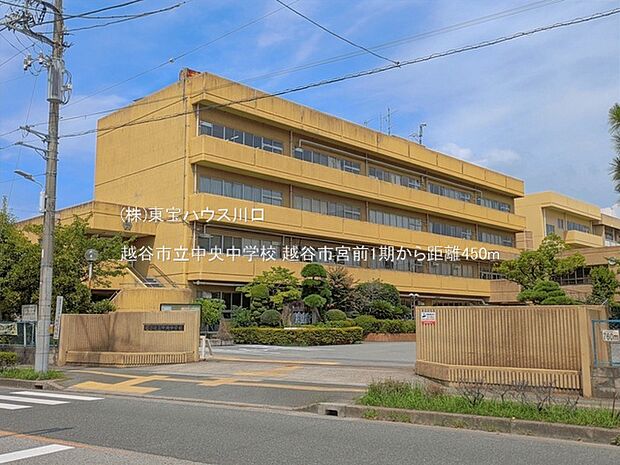 越谷市立中央中学校 450m