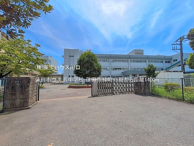蓮田市立黒浜中学校 1400m