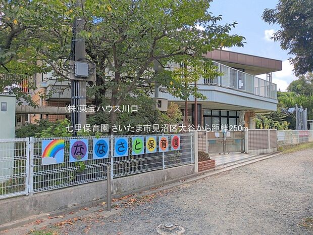七里保育園 250m