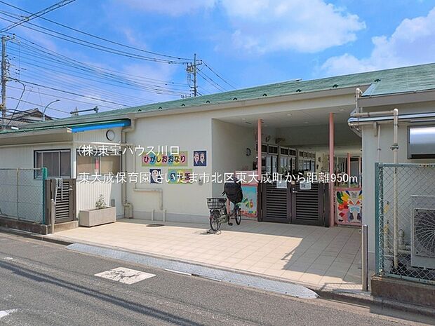 東大成保育園 950m