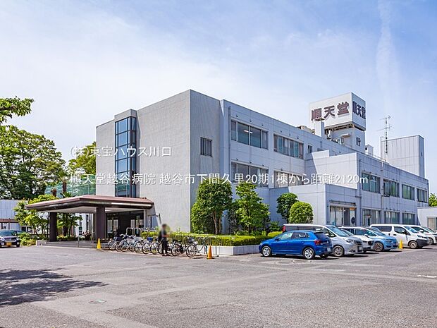 順天堂越谷病院 2120m