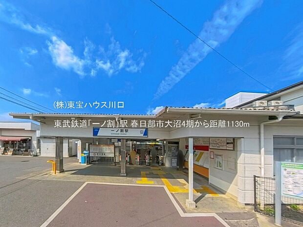 東武鉄道「一ノ割」駅 1130m