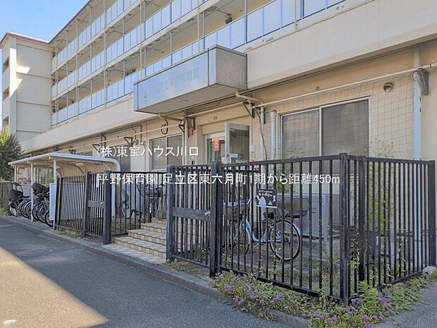 平野保育園 450m