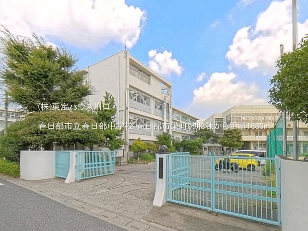春日部市立春日部中学校 1680m
