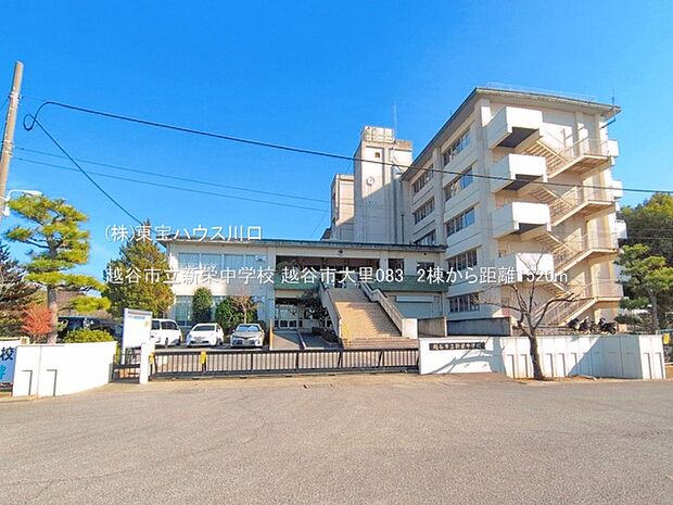 越谷市立新栄中学校 1520m