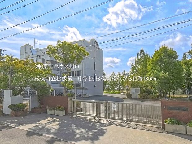 松伏町立松伏第二中学校 1850m