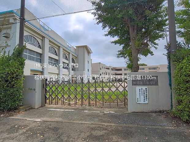 松伏町立松伏第二小学校 1100m