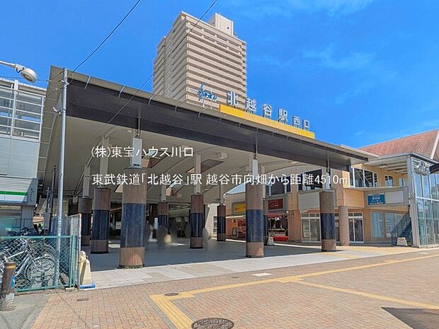 東武鉄道「北越谷」駅 4510m