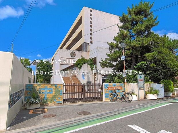 草加市立瀬崎中学校 220m