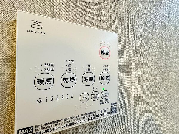 浴室乾燥機システム新規設置されます。雨の日でも日々のお忙しい中でも気軽に洗濯物が干せます。