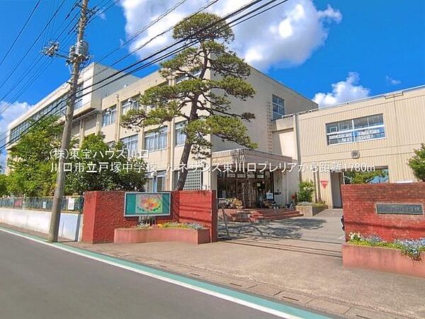 川口市立戸塚中学校まで約1780m