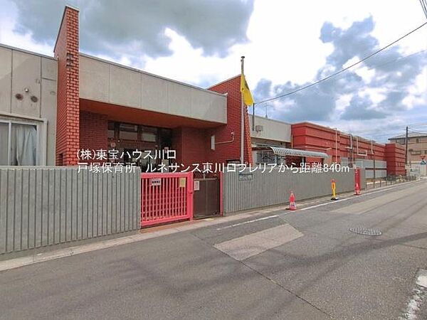 戸塚保育所まで約840m