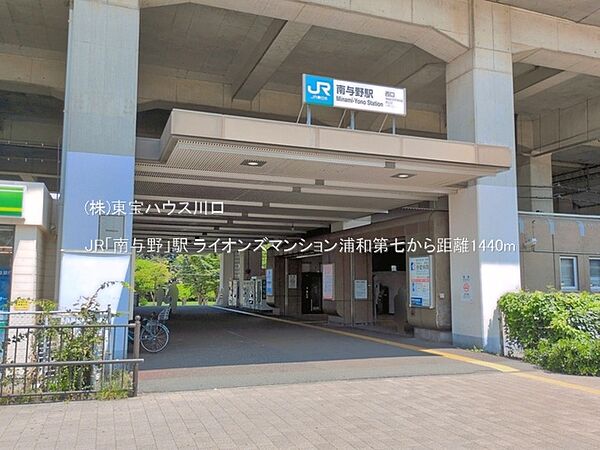 JR「南与野」駅 1440m