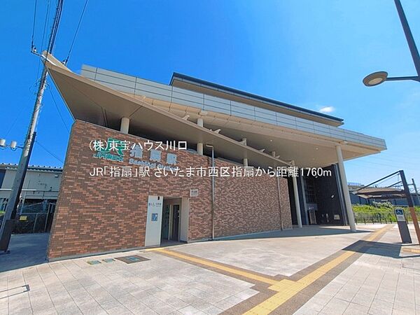 JR「指扇」駅 1760m