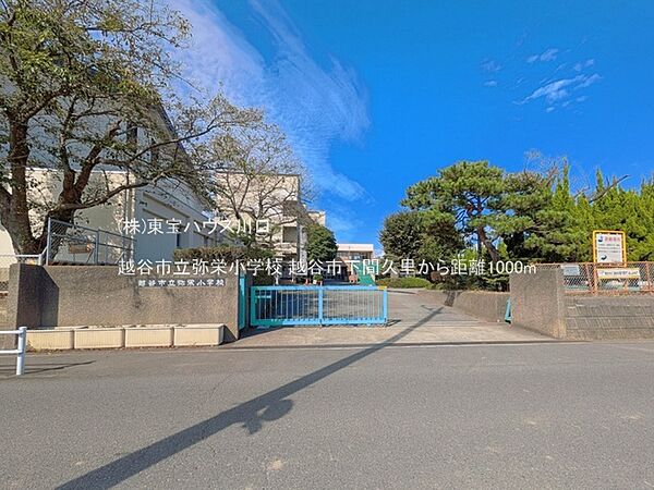 越谷市立弥栄小学校 1000m