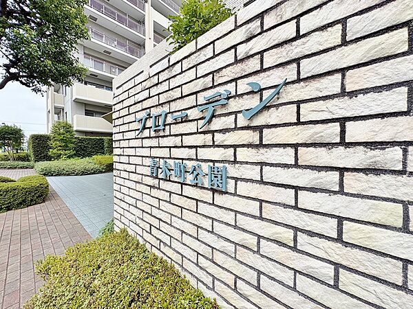 館銘板