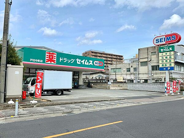 ドラッグセイムス戸田中町店まで約523m