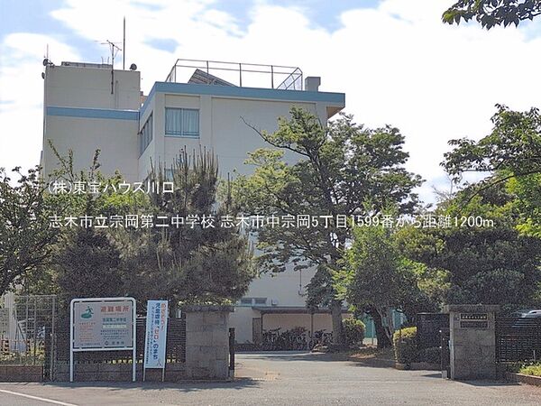 志木市立宗岡第二中学校 1200m