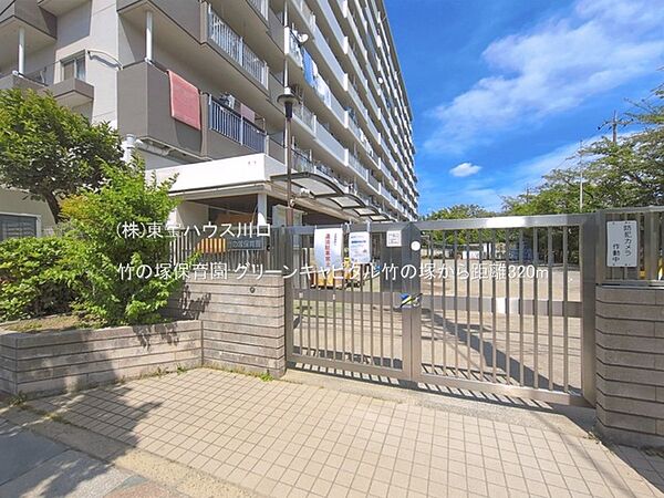 竹の塚保育園 320m