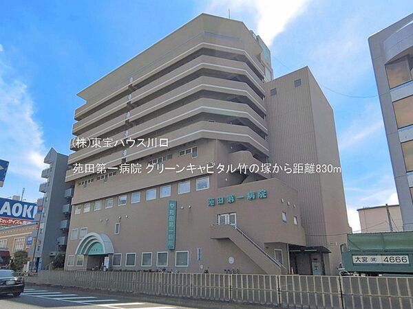 苑田第一病院 830m
