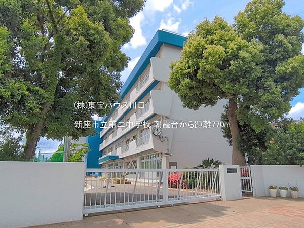 新座市立第二中学校 770m