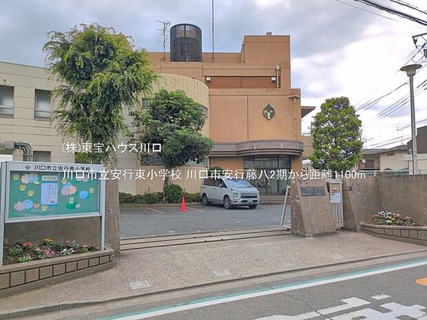 川口市立安行東小学校 1100m