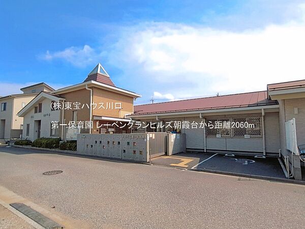 第一保育園 2060m