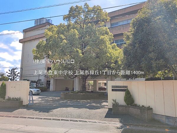 上尾市立東中学校 1400m