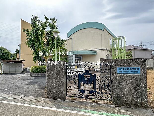 神根保育所 1630m