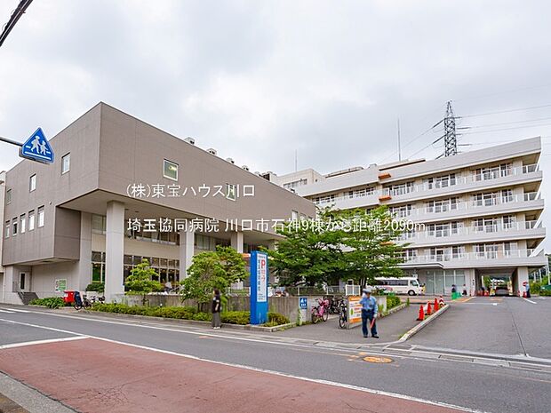 埼玉協同病院 2090m