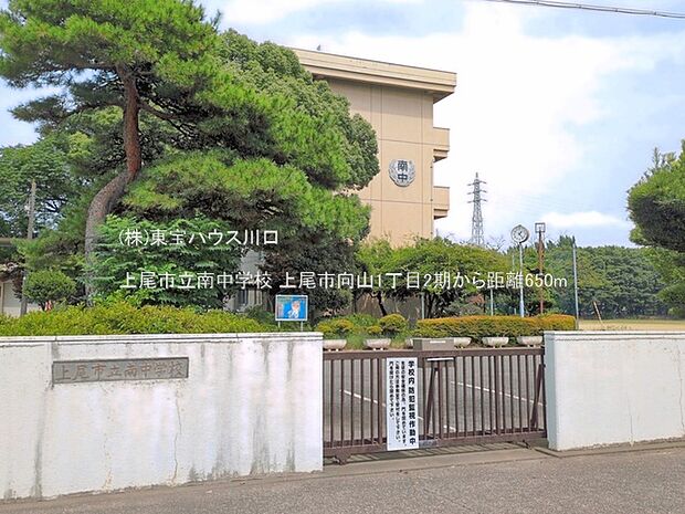 上尾市立南中学校 650m