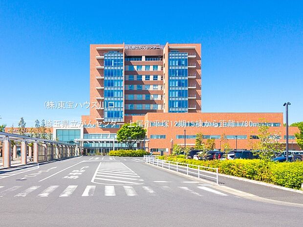 埼玉県立がんセンター 1780m