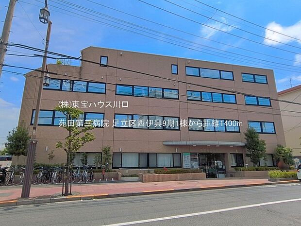 苑田第三病院 1400m