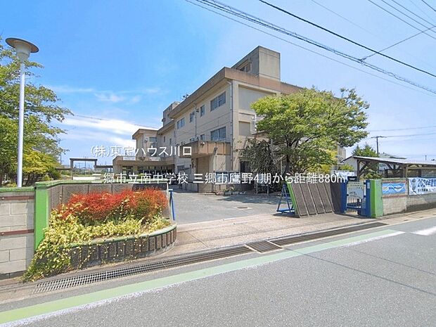三郷市立南中学校 880m