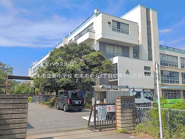 北本市立東小学校 650m
