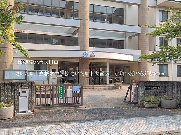 さいたま市立桜木中学校 800m