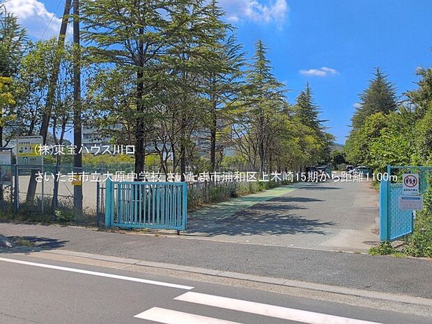 さいたま市立大原中学校 1100m