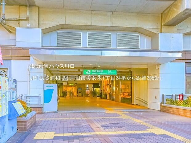 JR「武蔵浦和」駅 2350m