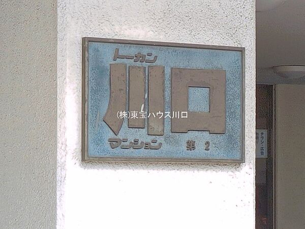物件外観