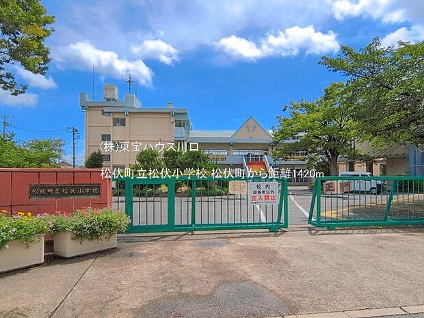 松伏町立松伏小学校 1420m