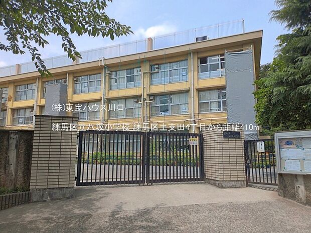 練馬区立八坂小学校 410m