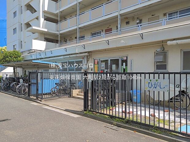 東花畑保育園 1040m