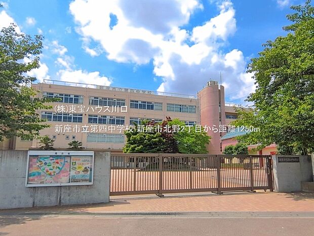 新座市立第四中学校 1250m