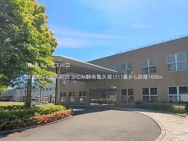 埼玉セントラル病院 1830m