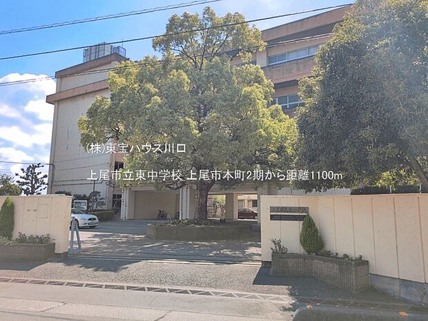 上尾市立東中学校 1100m