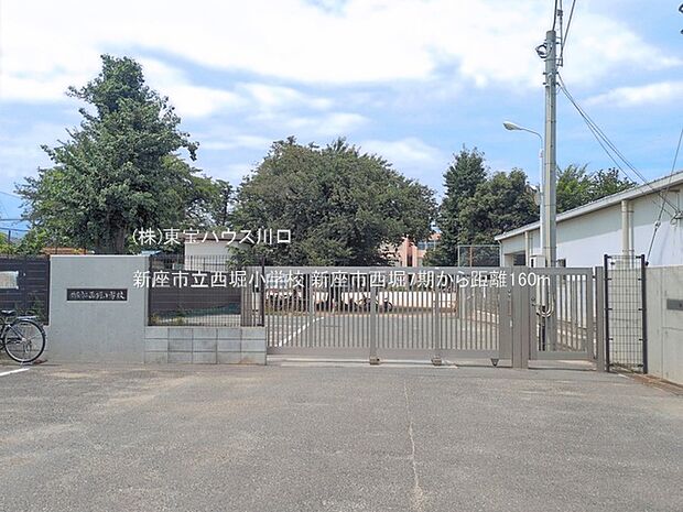 新座市立西堀小学校 160m
