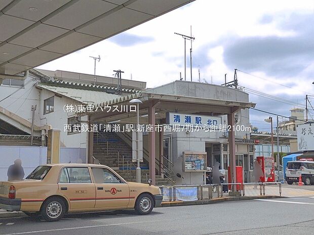 西武鉄道「清瀬」駅 2100m
